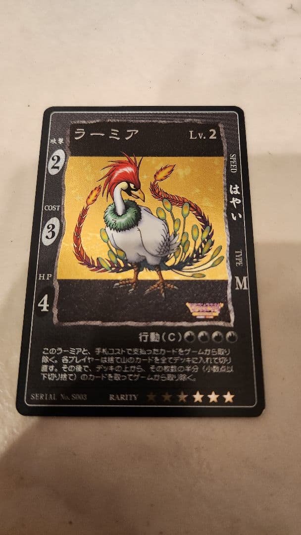 m*u様 ドラゴンクエスト　カードゲーム　ラーミア