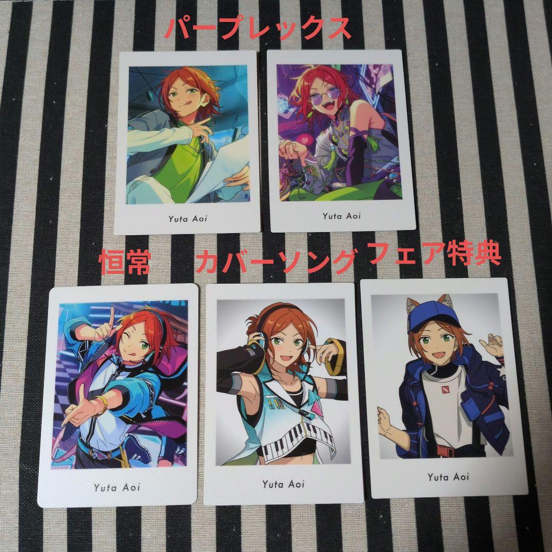 あんスタ ゆうた ぱしゃっつ カバーソング TRIP 9周年 7周年 笑門来福