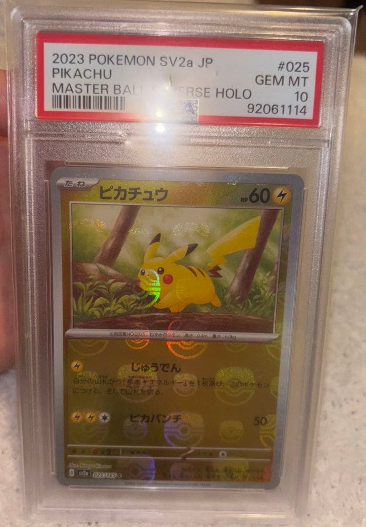 【PSA10】 ピカチュウ マスターボールミラー SV2a 025