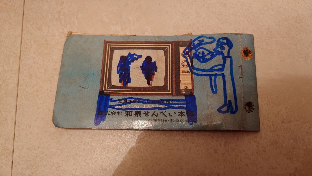 ウルトラマン ブロマイドアルバム 超人バロム・1 カードブック