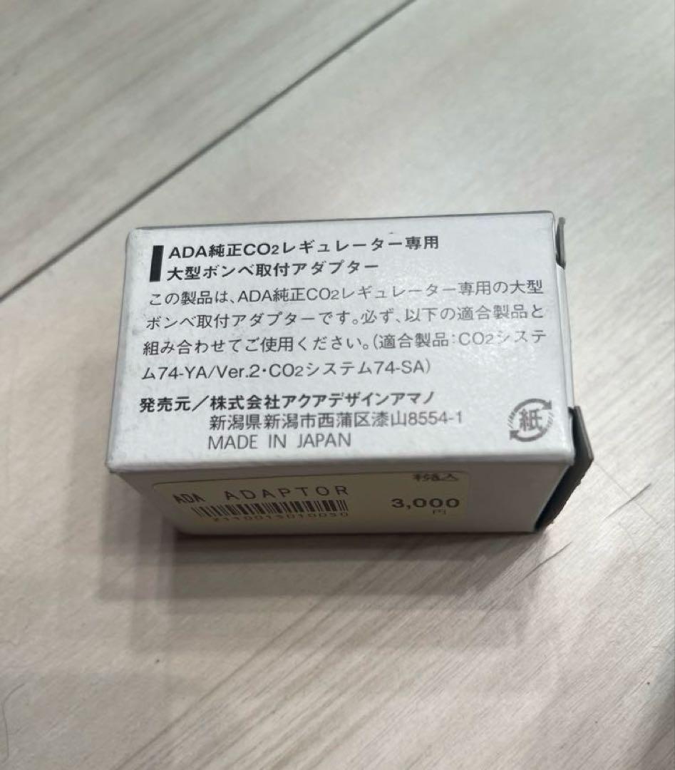 ADA アマノ CO2システム74-SA と 大型ボンベ取付アダプタ 2点セット