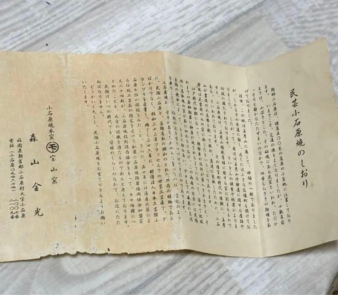 小石原焼　★宝山窯　森山金光　飛び鉋　とびかんな　壺　花瓶　陶芸　美術品