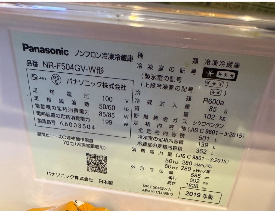 ホワイト 引き出し式冷蔵庫 パナソニック NR-F504GV 日本製　501L