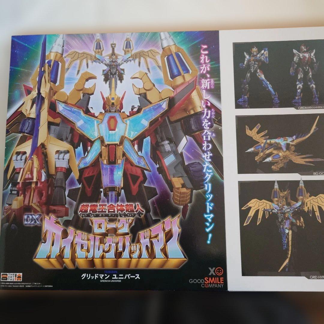 THE合体　グリッドマン 3体セット