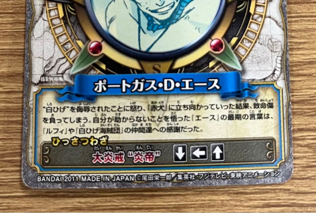 ワンピースベリーマッチダブル  ポートガス・D・エース  大炎戒  \"炎帝\"