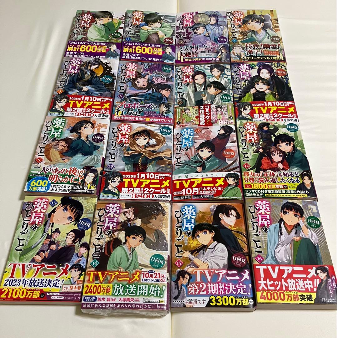 小説　薬屋のひとりごと1〜16巻　全巻帯付き【特典7種付き】