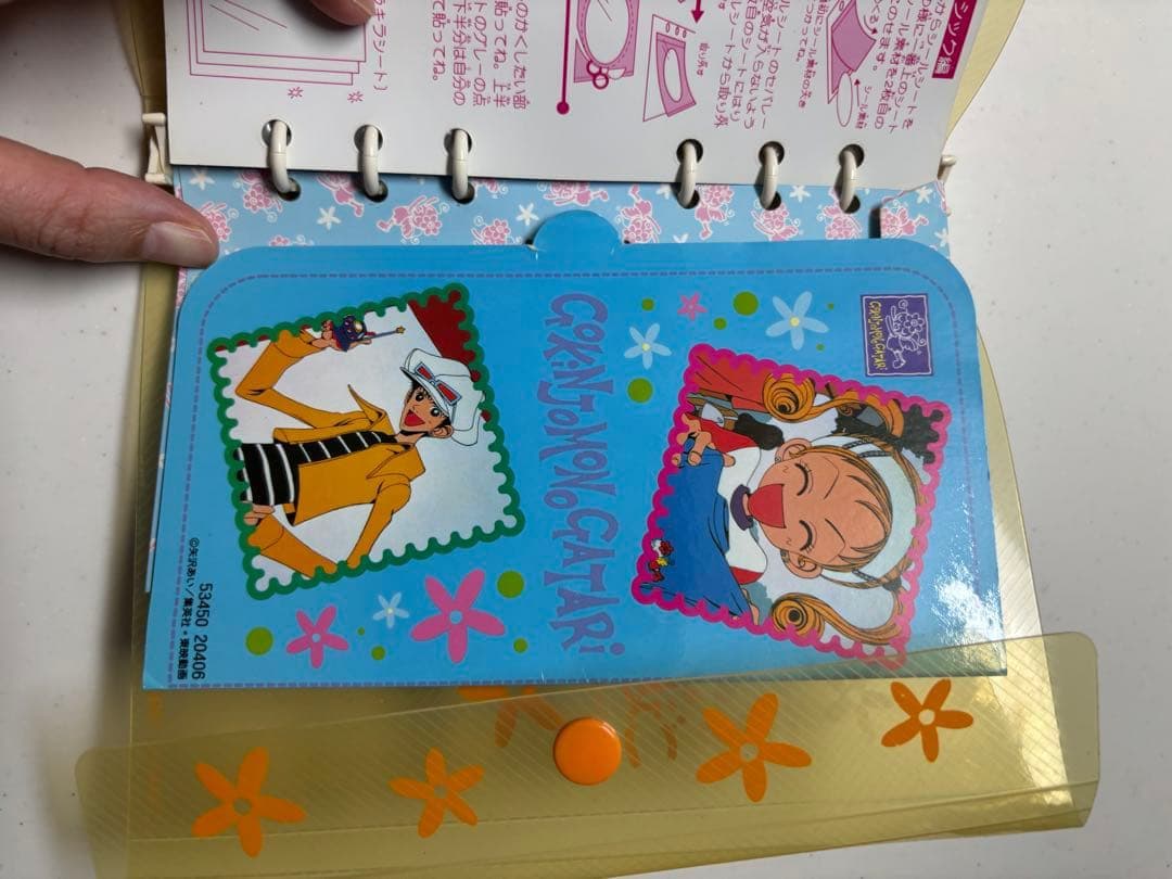 ご近所物語　シール帳　バインダー　手帳　平成レトロ　当時　激レア　黄色　ファイル