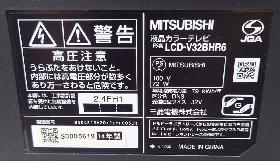 MITSUBISHI LCD-V32BHR6【希少良品】
