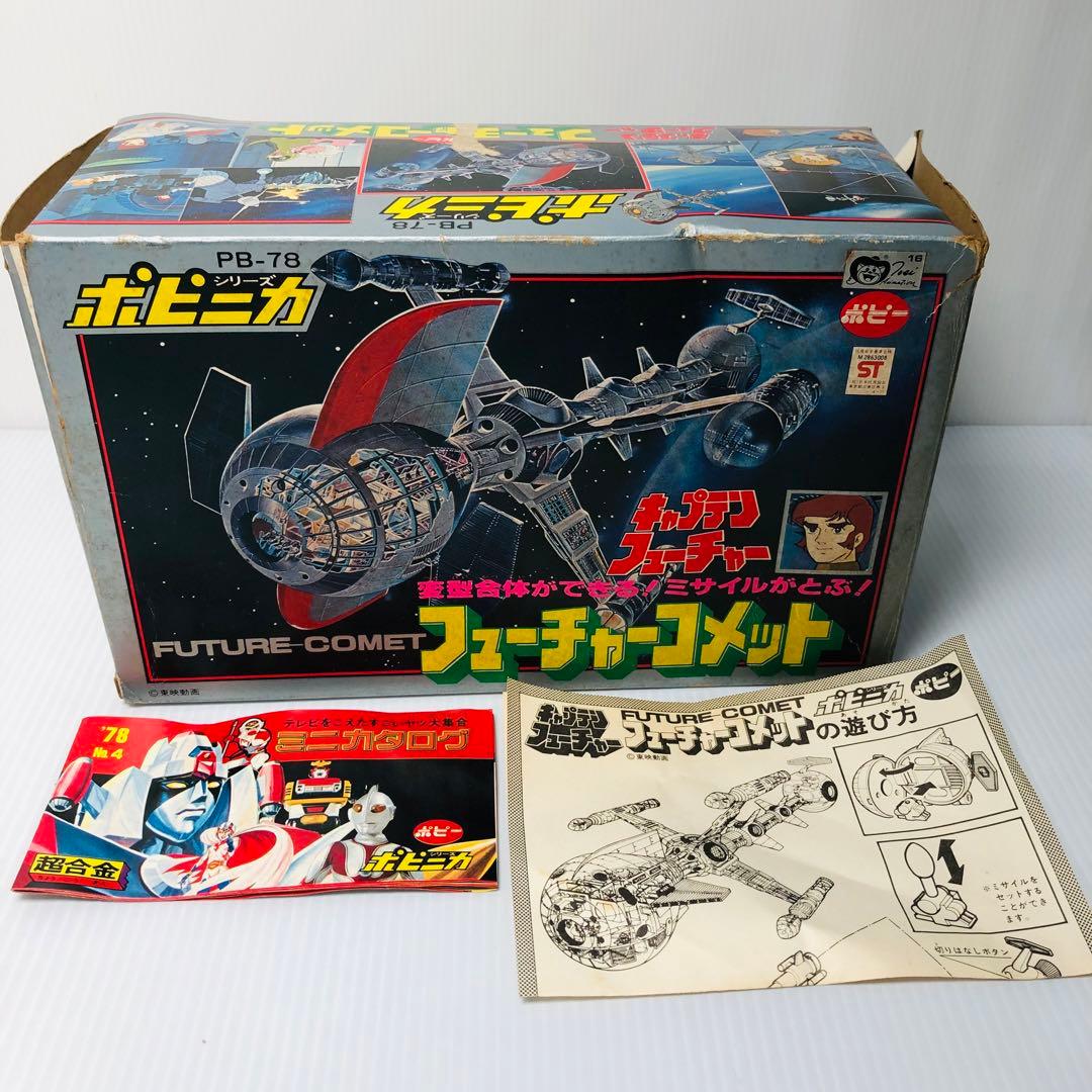 当時物　ポピニカ PB-78　キャプテンフューチャー　フューチャーコメット