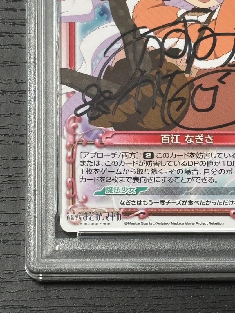 わ*び様 【PSA10直筆サイン】まどマギ　百江なぎさ　阿澄佳奈