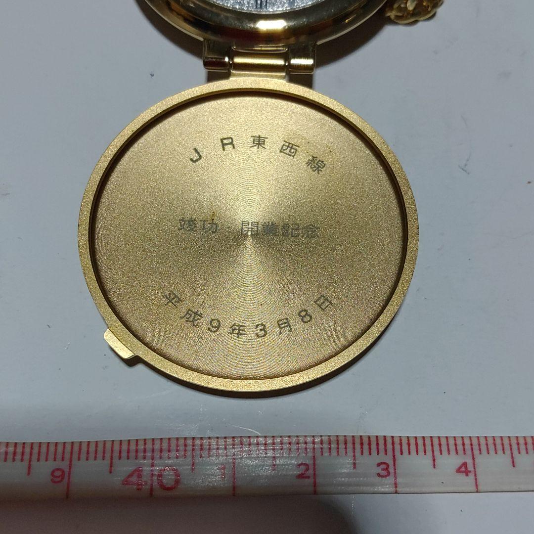 【鉄道グッズ】懐中時計　JR東西線　竣功・開業記念　平成９年３月８日