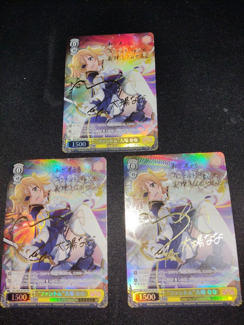 少女☆歌劇 レヴュースタァライト　ファントム　大場なな　SPサイン　3枚セット