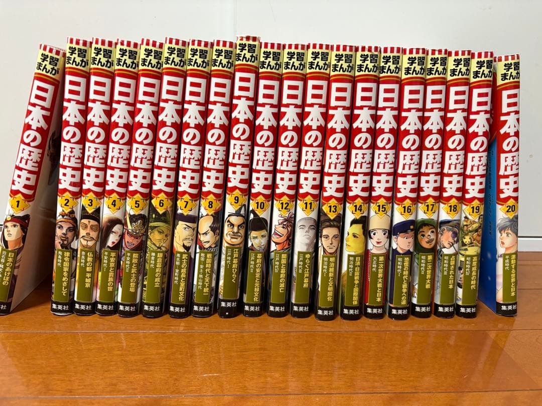集英社 日本の歴史 学習まんが 全巻20 セット