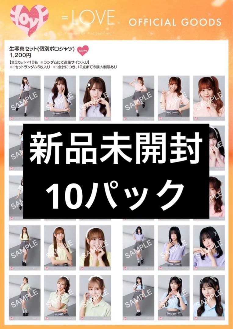 イコラブ 生写真 未開封 ポロシャツ 佐々木舞香 野口衣織 齋藤樹愛羅