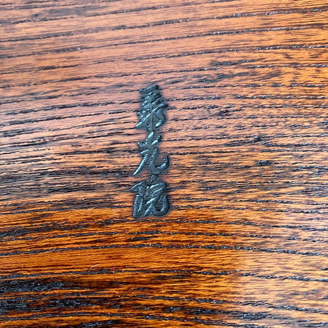 お値下げ 新品未使用 川北浩彦 閉隠盆 欅盆