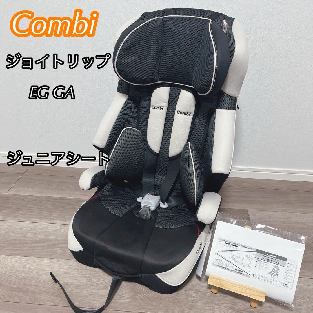 Combi コンビ ジョイトリップ EG GA ジュニアシート