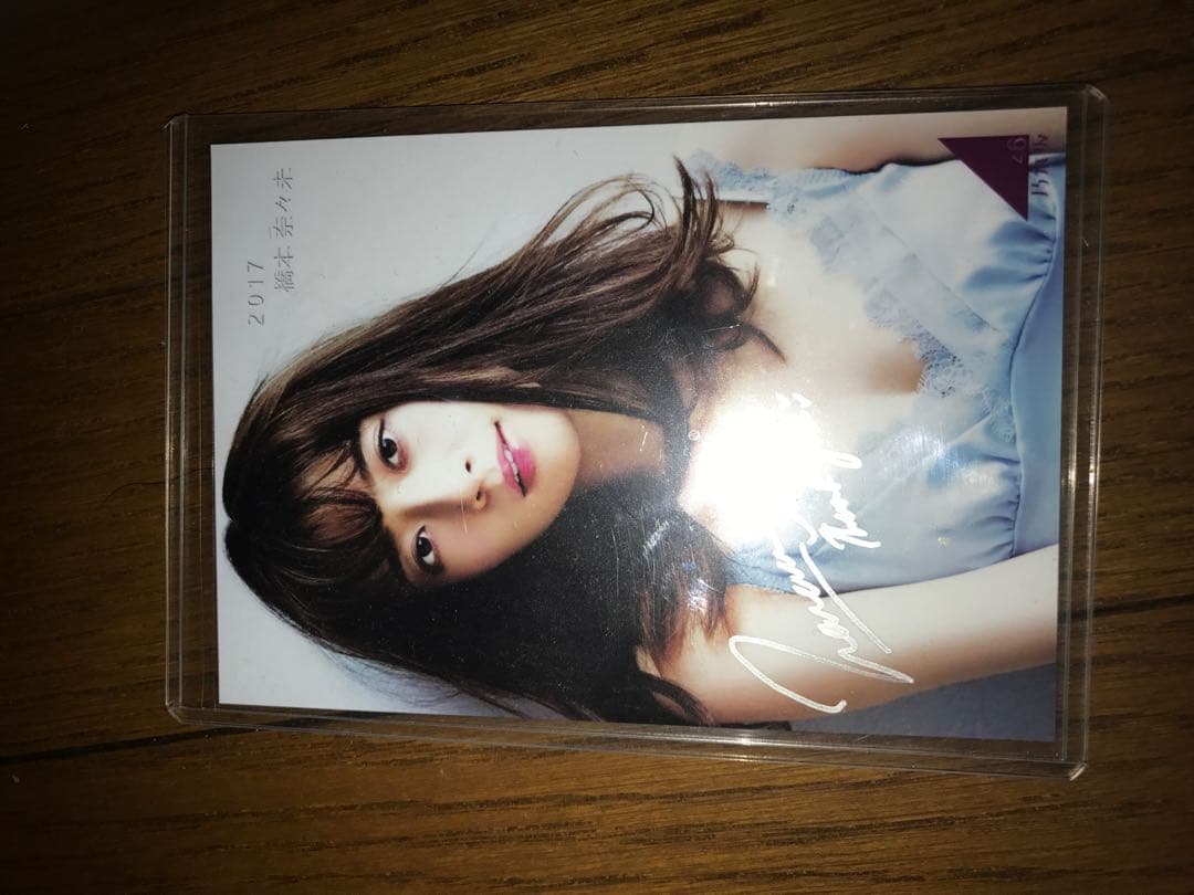 橋本奈々未直筆サイン