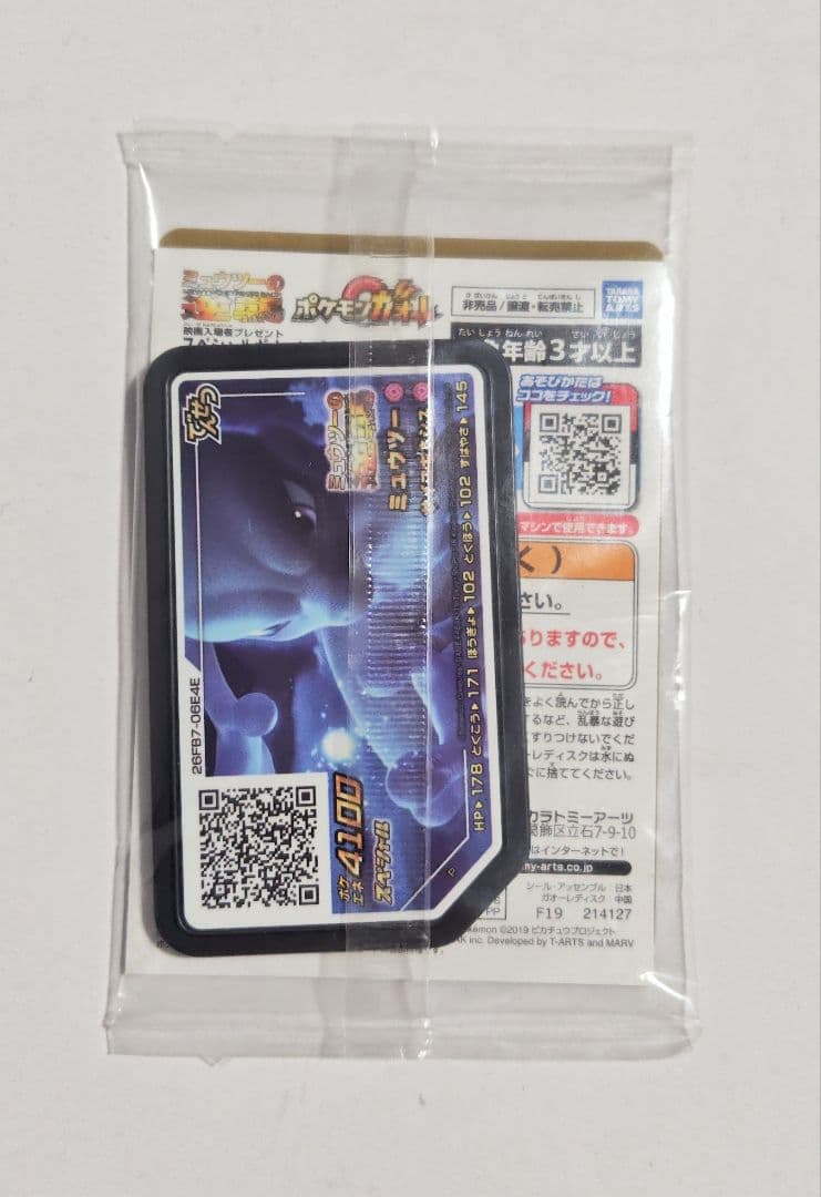 ポケモンカード アーマードミュウツー プロモカード