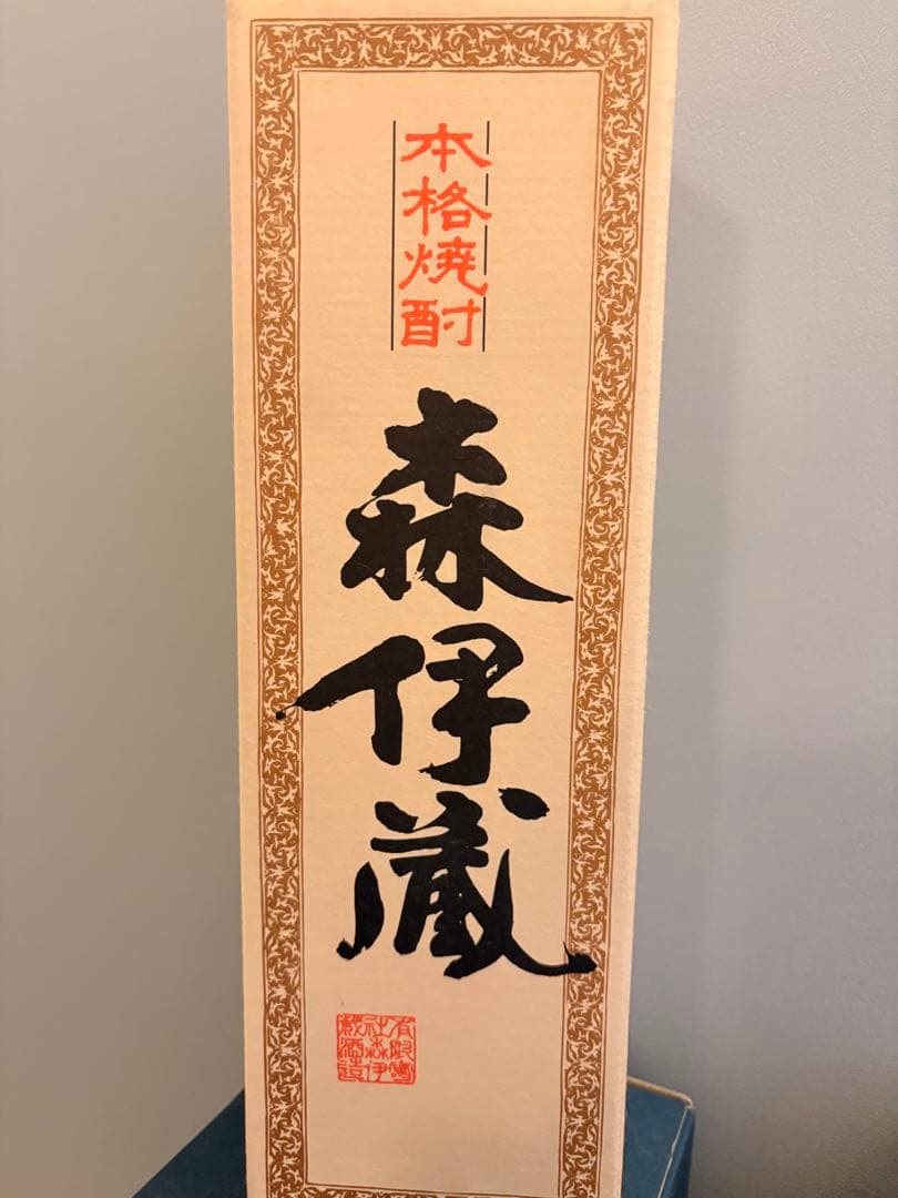 森伊蔵 本格焼酎