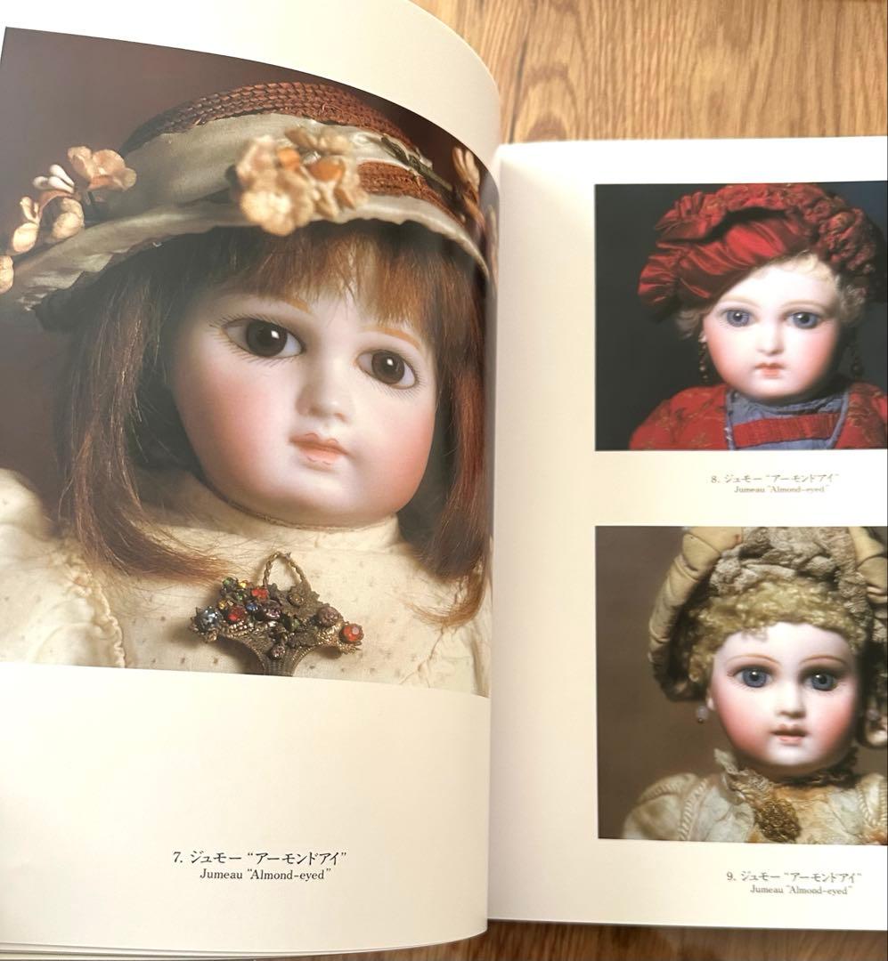 星ビル アンティークドール 写真集