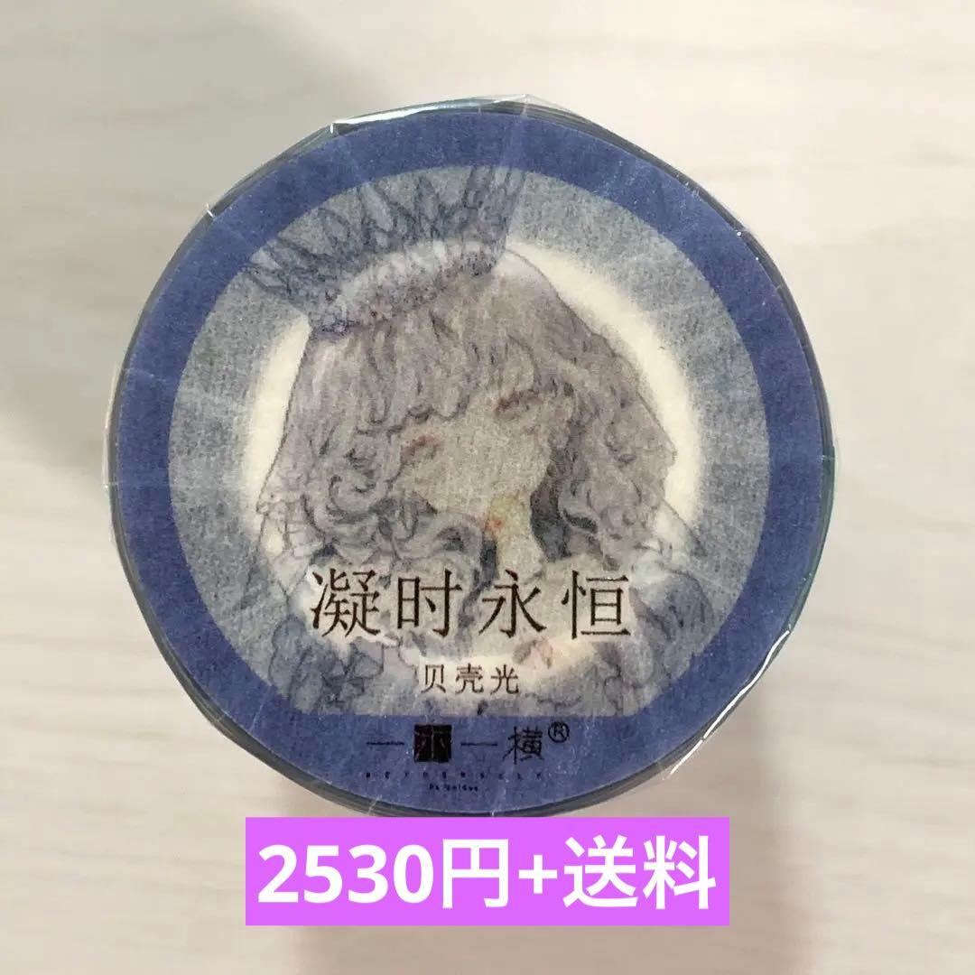 M1281.一木一横 凝时永恒 マスキングテープ 贝壳光PET