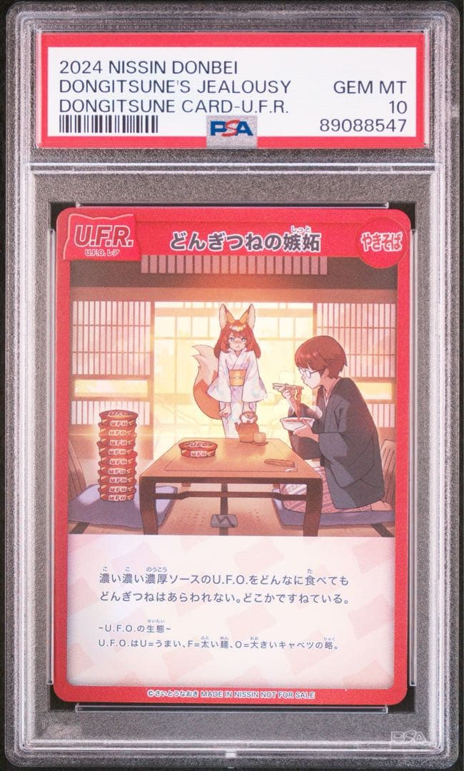 【PSA10】どん兵衛さいとうなおきどんぎつねの囁き SFR以外