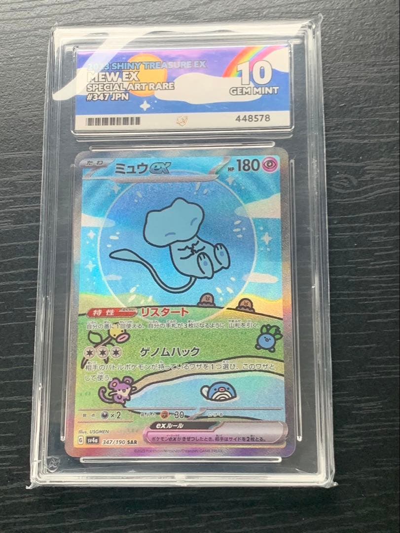 ミュウex SAR SV4a シャイニートレジャー347/190 ACE10