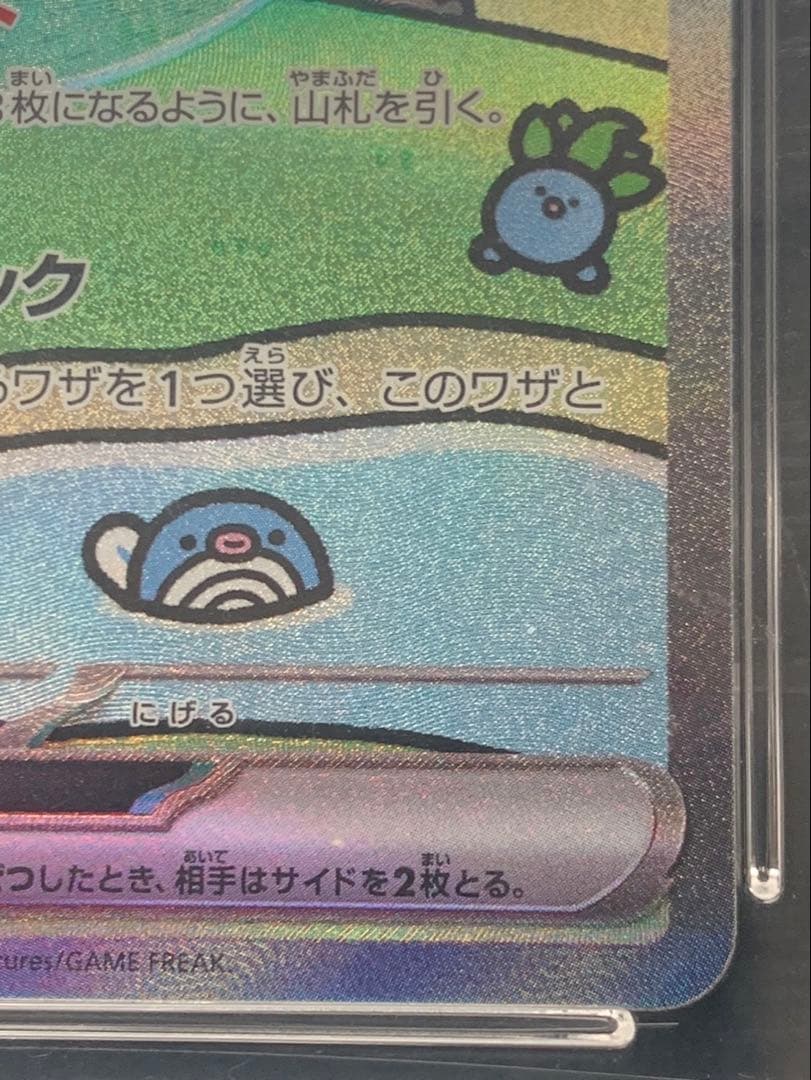 ミュウex SAR SV4a シャイニートレジャー347/190 ACE10