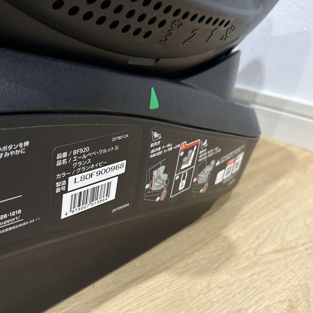 AILEBEBE エールベベ　チャイルドシート　クルット5i グランネイビー