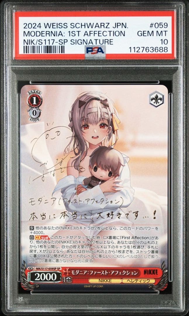 あ*ぺ様 PSA 10 NIKKE モダニア:ファースト・アフェクション サイン