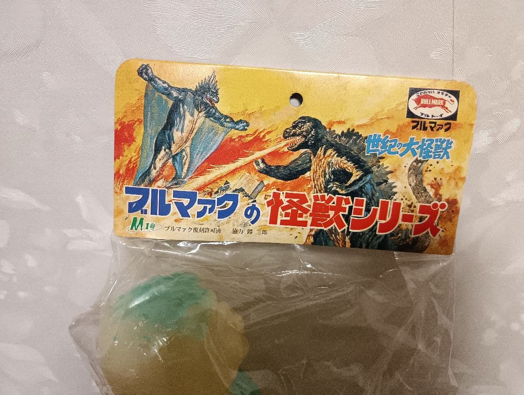 M1号ミニラ　世紀の大怪獣シリーズ　蓄光　ブルマァク復刻
