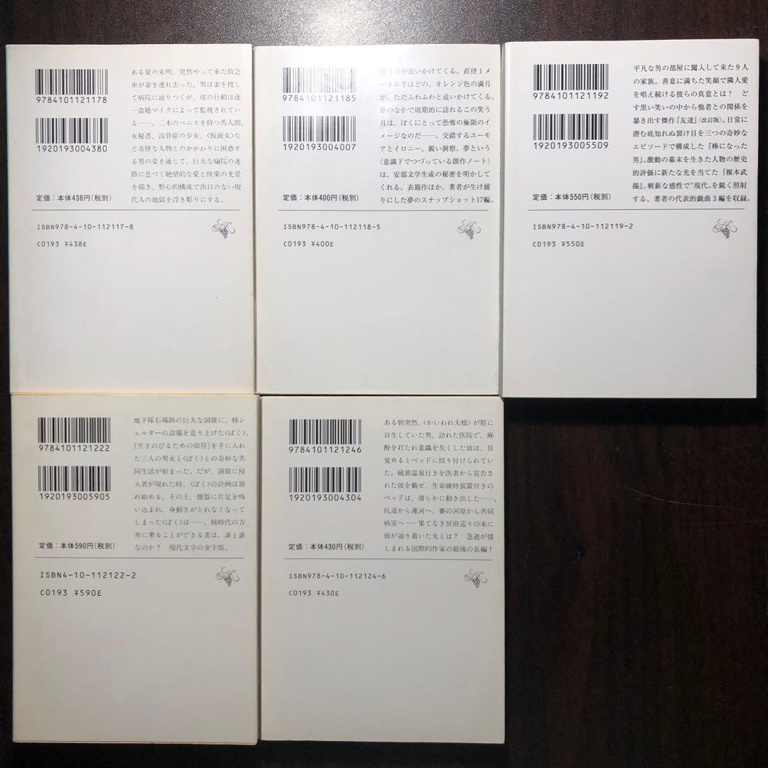 安部公房 新潮文庫 17冊セット