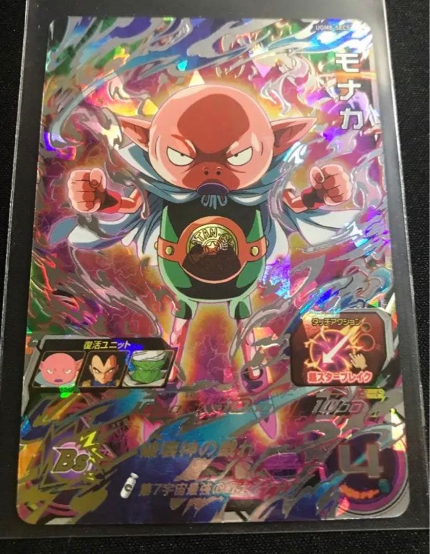 UGM8-SEC5 モナカ　スーパードラゴンボールヒーローズ