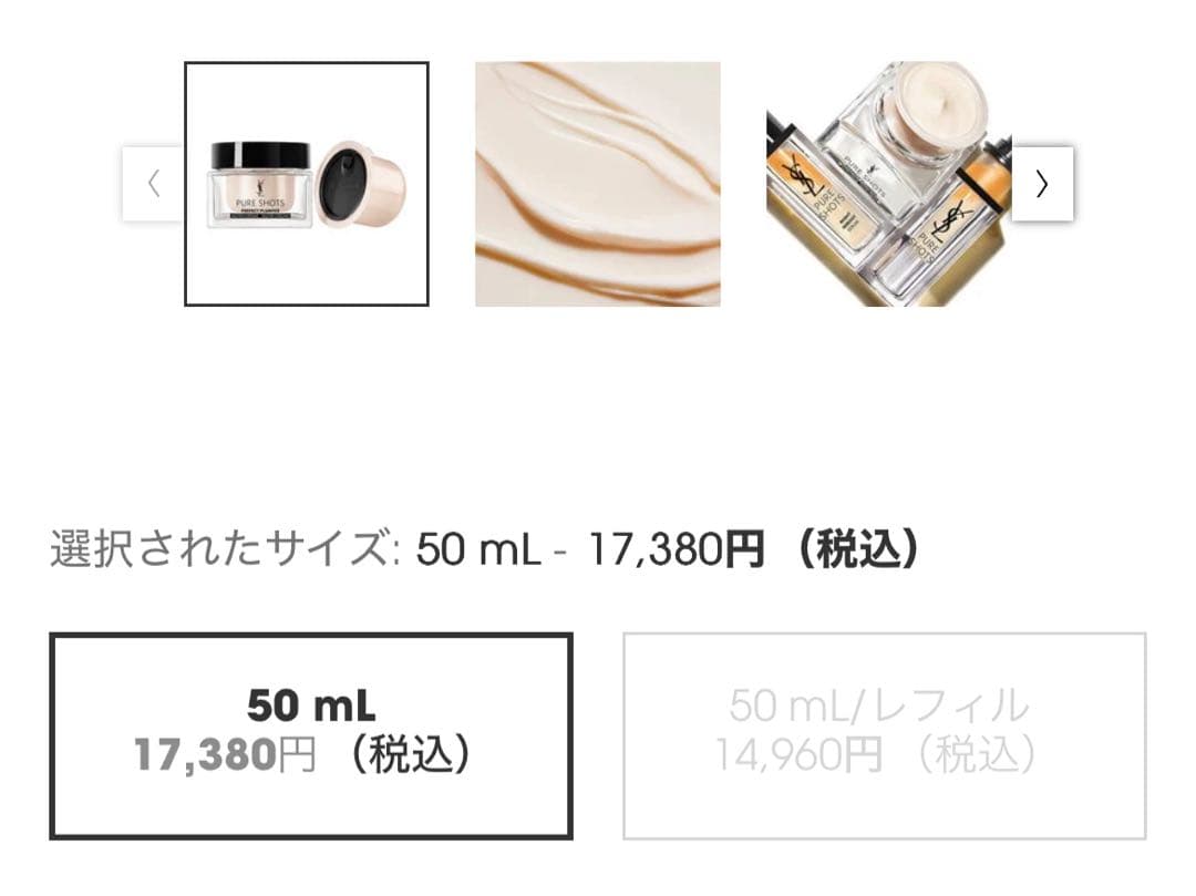 【新品未使用】ysl ピュアショットリッチクリーム 本体