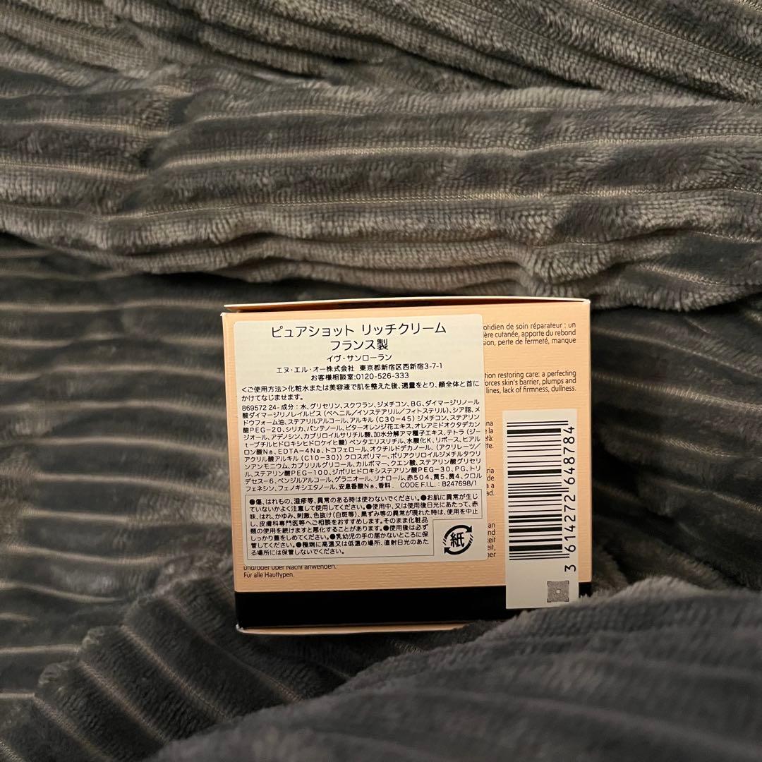 【新品未使用】ysl ピュアショットリッチクリーム 本体