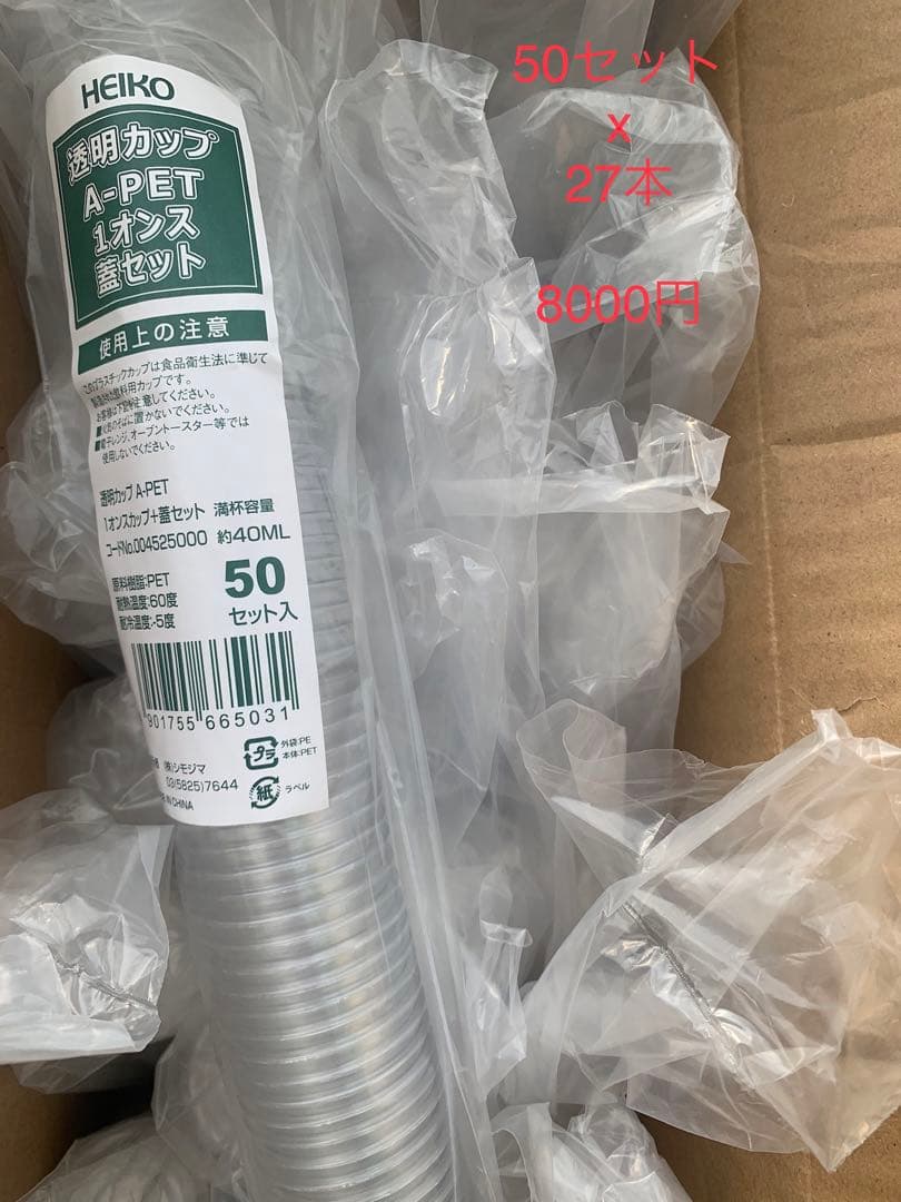 透明カップA−PET HEIKO 1オンス 蓋セット50個x27本タイムセール有