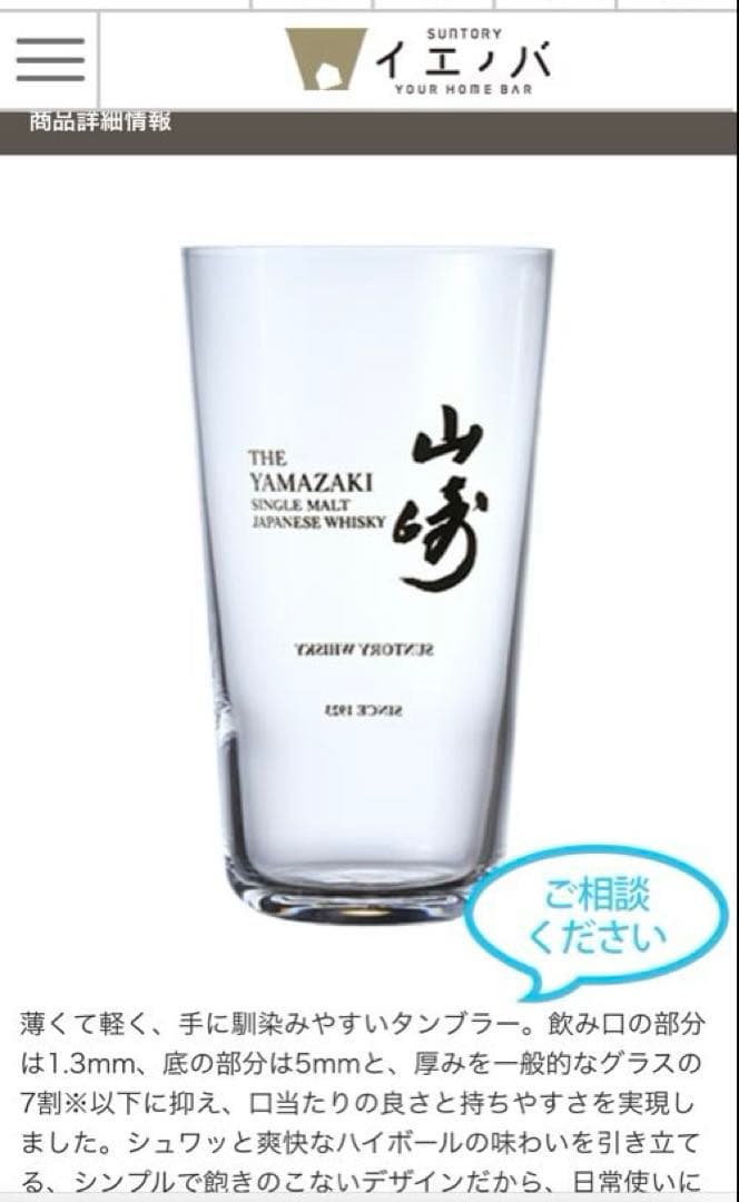 【美品】山崎 シングルモルトウイスキー 43度 700m 2本 グラス タンブラ