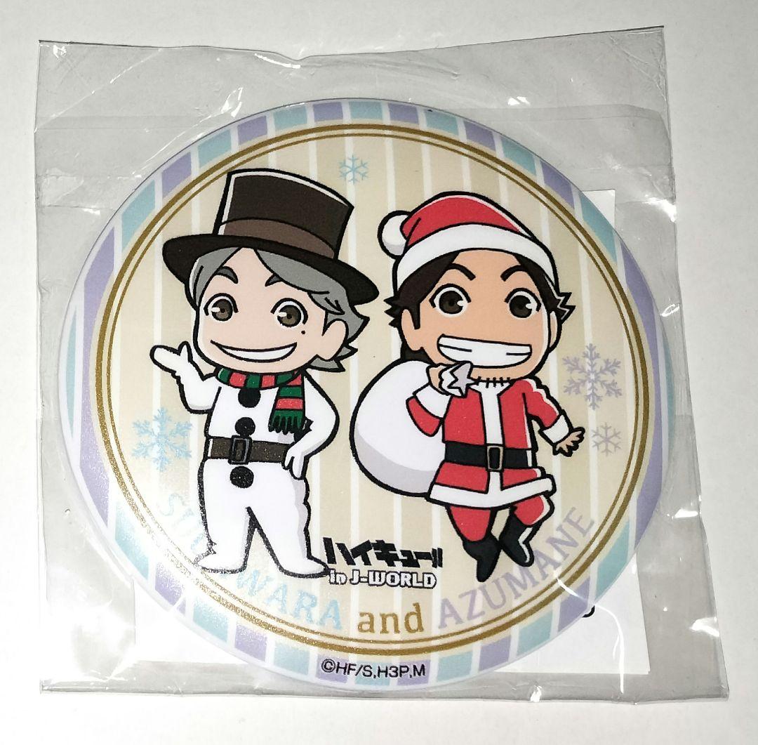 ハイキュー!! 菅原孝支 東峰旭 マグバッジ j-world クリスマス