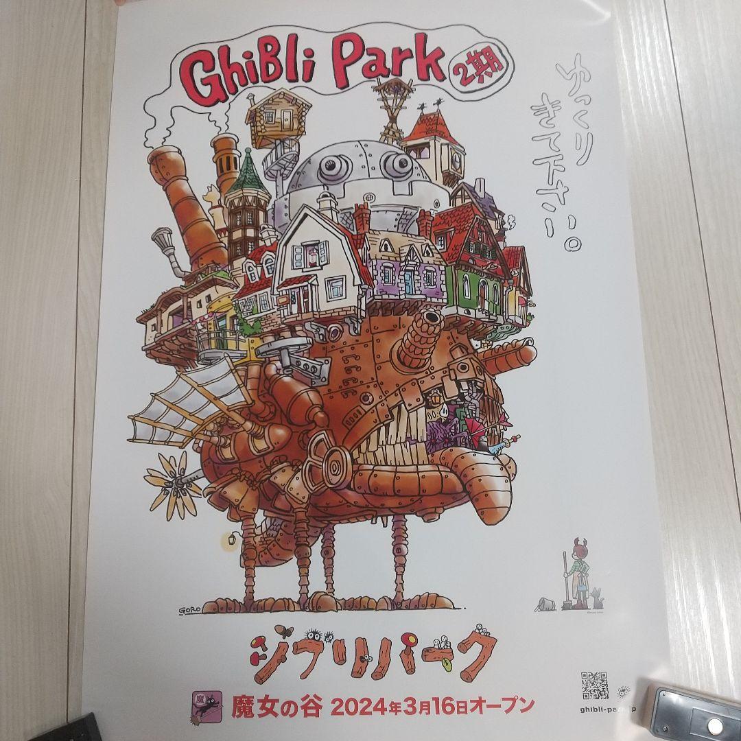 【非売品】ジブリパーク 魔女の谷 ポスター 2期