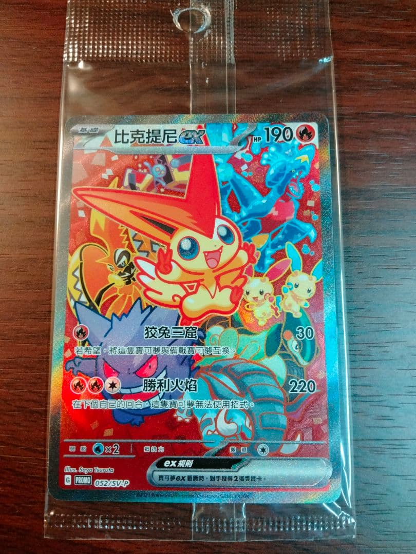 ビクティニex SAR スペシャルアート ポケモンカード 台湾版