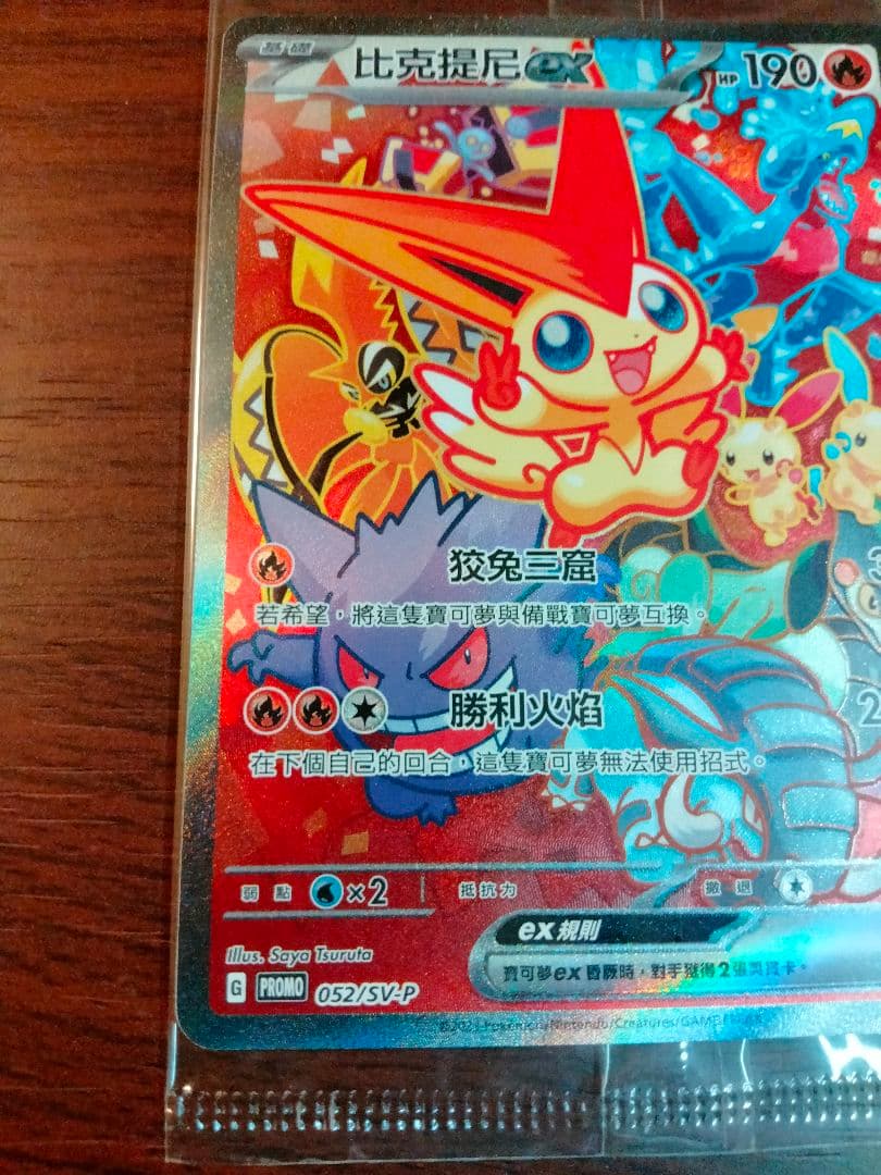 ビクティニex SAR スペシャルアート ポケモンカード 台湾版