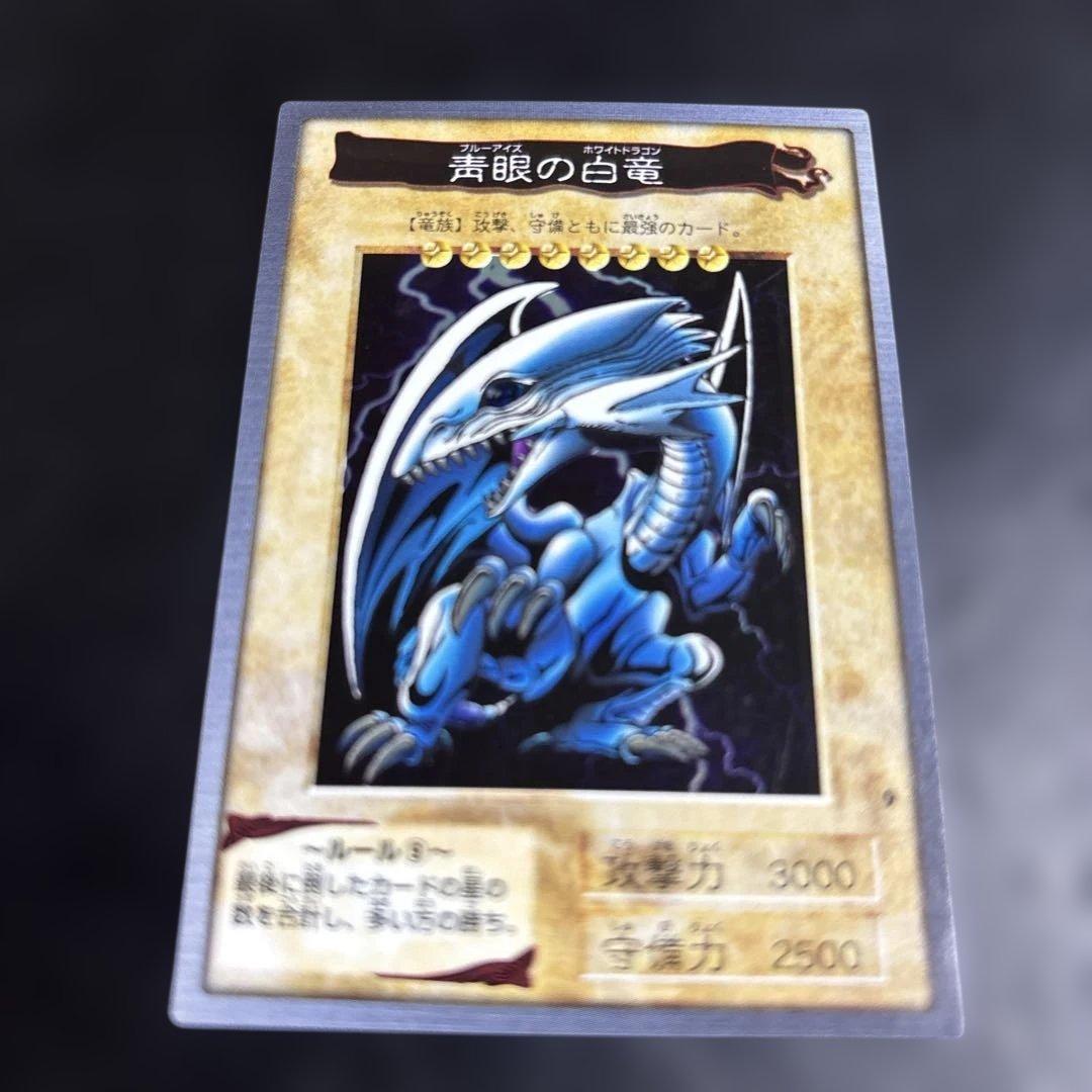 か*る様 遊戯王　青眼の白龍　初期バンダイ版