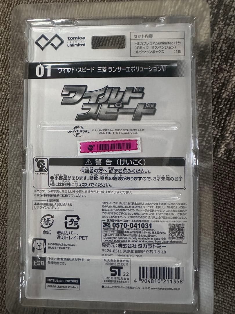 ワイルドスピード Fast & Furious ダイキャストミニカー
