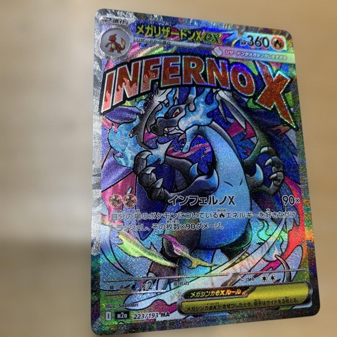 美品　メガリザードンX MA 中国語エラー