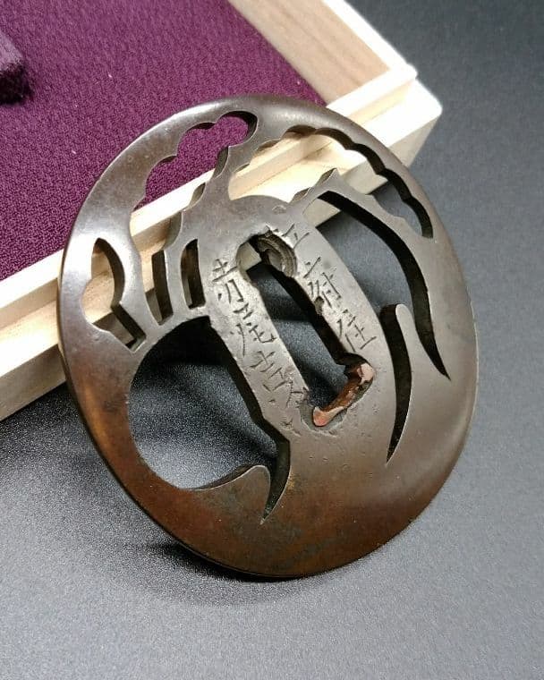 江府住赤尾吉次 大根透かし赤銅鍔 鐔 日本刀 刀 刀装具 時代物 真剣 居合い