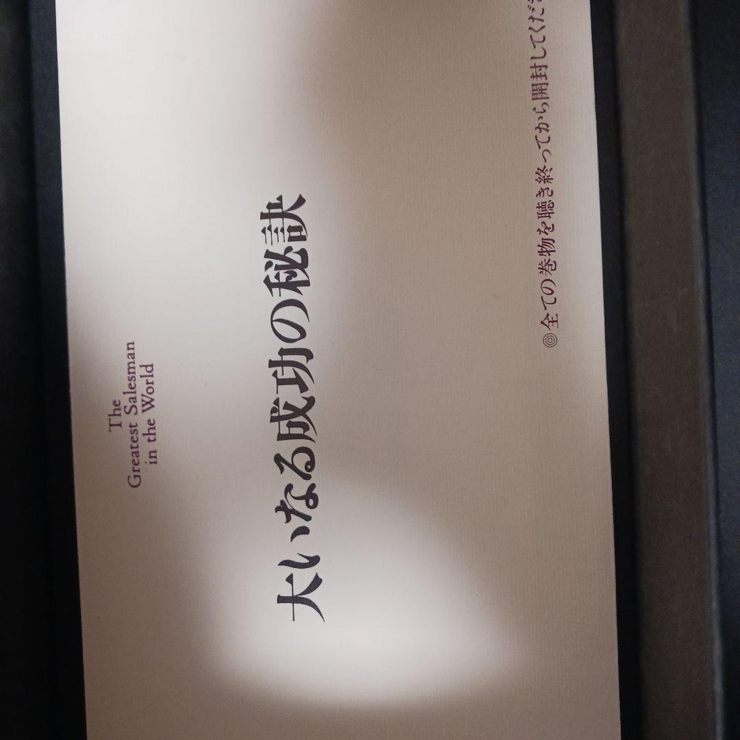 オグマンディーノ地上最強の商人、経営合理化協会、ナポレオンヒル、ポールJマイヤー