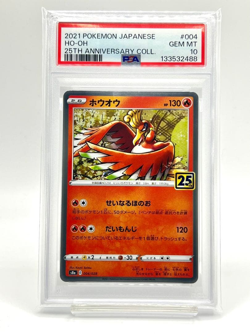 【2連番PSA10】ホウオウ ルギア 25周年アニバーサリーコレクション ホロ