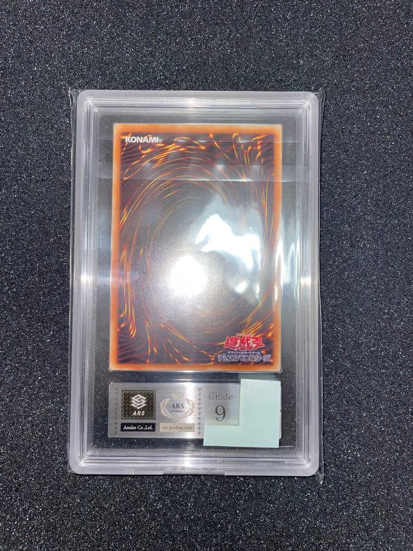 遊戯王　氷結界の龍　トリシューラ　コレクターズ　ARS9 鑑定書