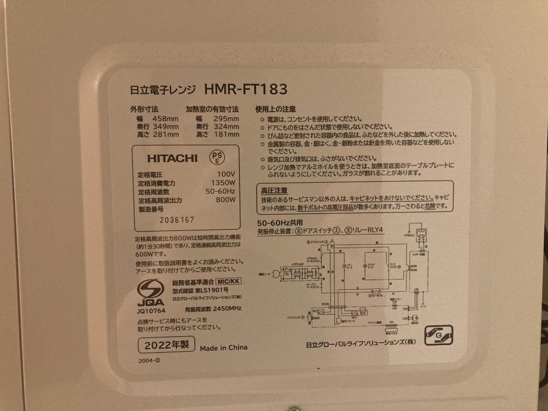 【2022年製】日立 HITACHI 電子レンジ HMR-FT183