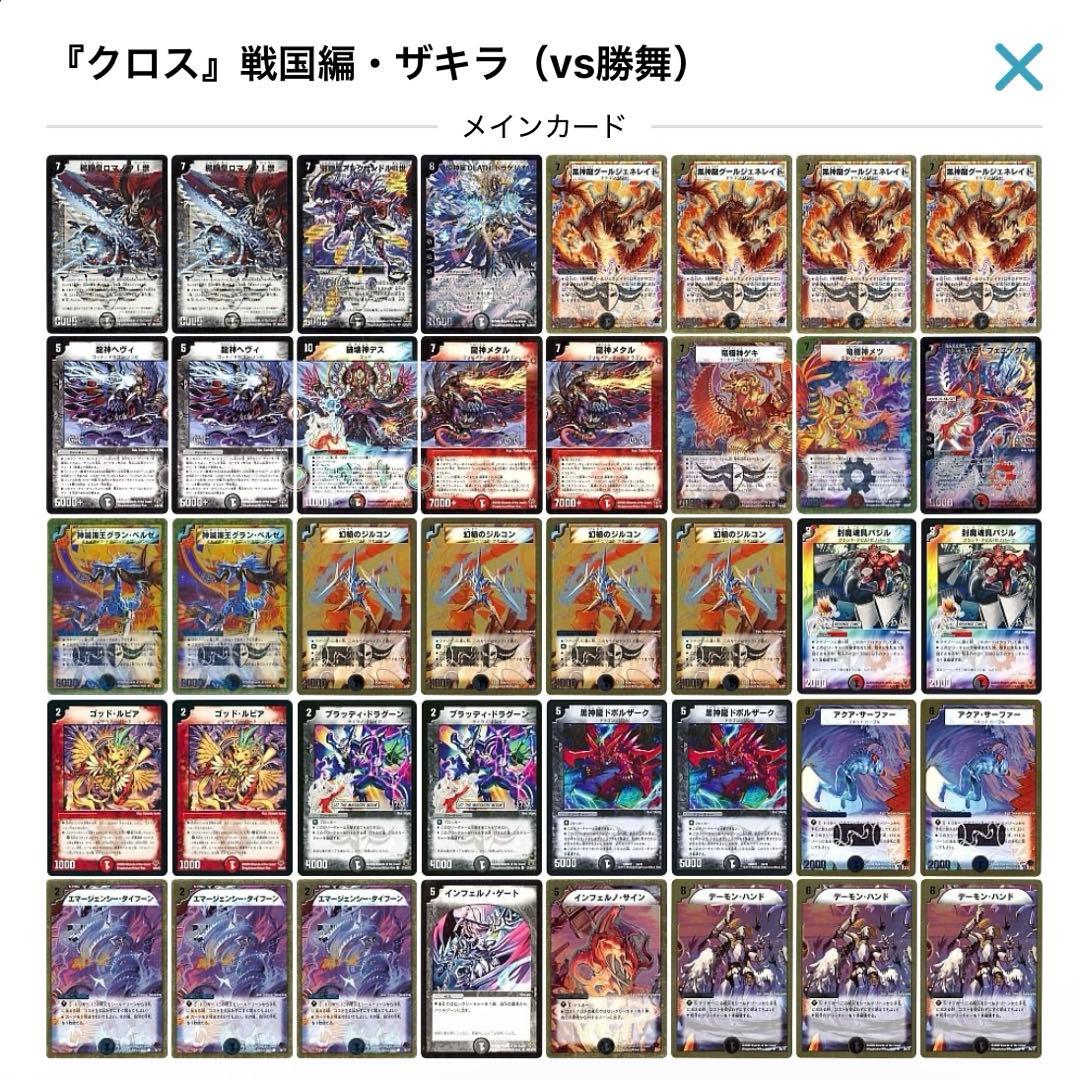 デュエルマスターズ クラシックデッキ【旧枠統一】No.345 アニメ戦国編ザキラ